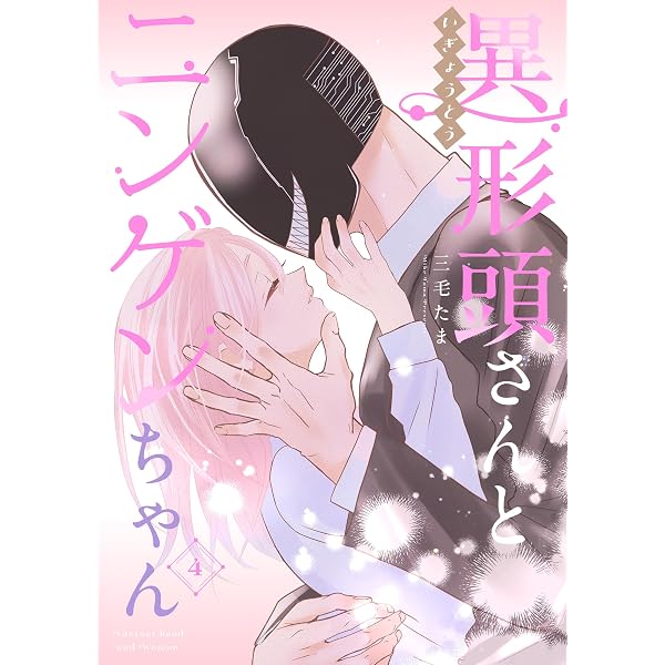 Amazon.co.jp: 異形頭さんとニンゲンちゃん【連載版】 vol.1 eBook